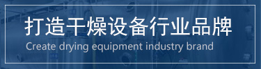蔬菜烘干機(jī)，脫水蔬菜干燥機(jī)，蔬菜烘干設(shè)備
