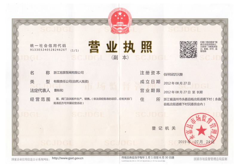 營(yíng)業(yè)執(zhí)照